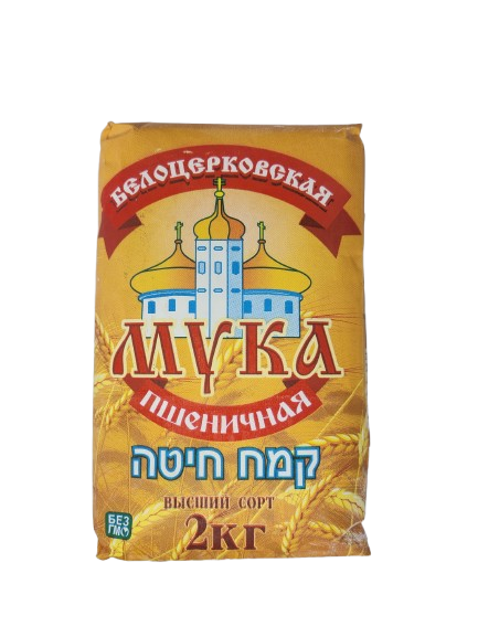 Wheat flour "Belotserkovskaya" 2kg